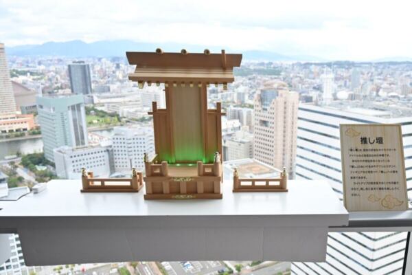展望室にある推し壇