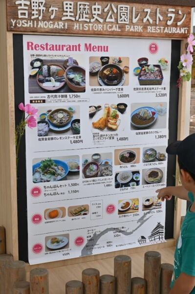 吉野ヶ里公園のレストランメニュー