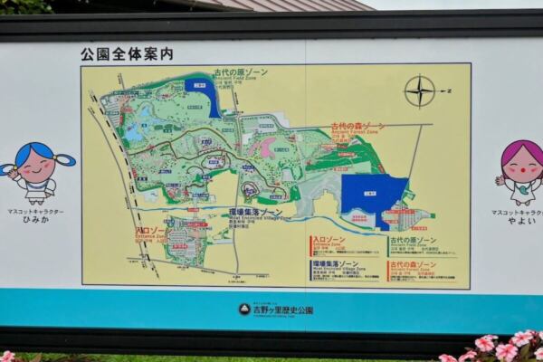 吉野ヶ里公園の全体案内の看板