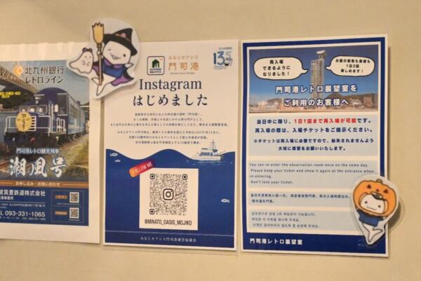 門司港レトロ展望室の案内