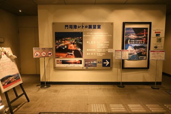 門司港レトロ展望室の入り口