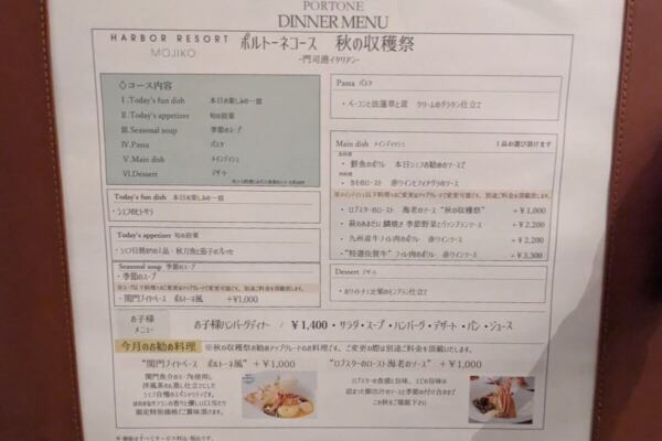 ディナーメニュー