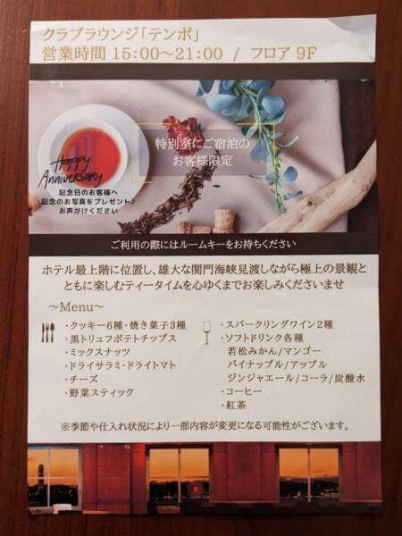 ラウンジのメニュー